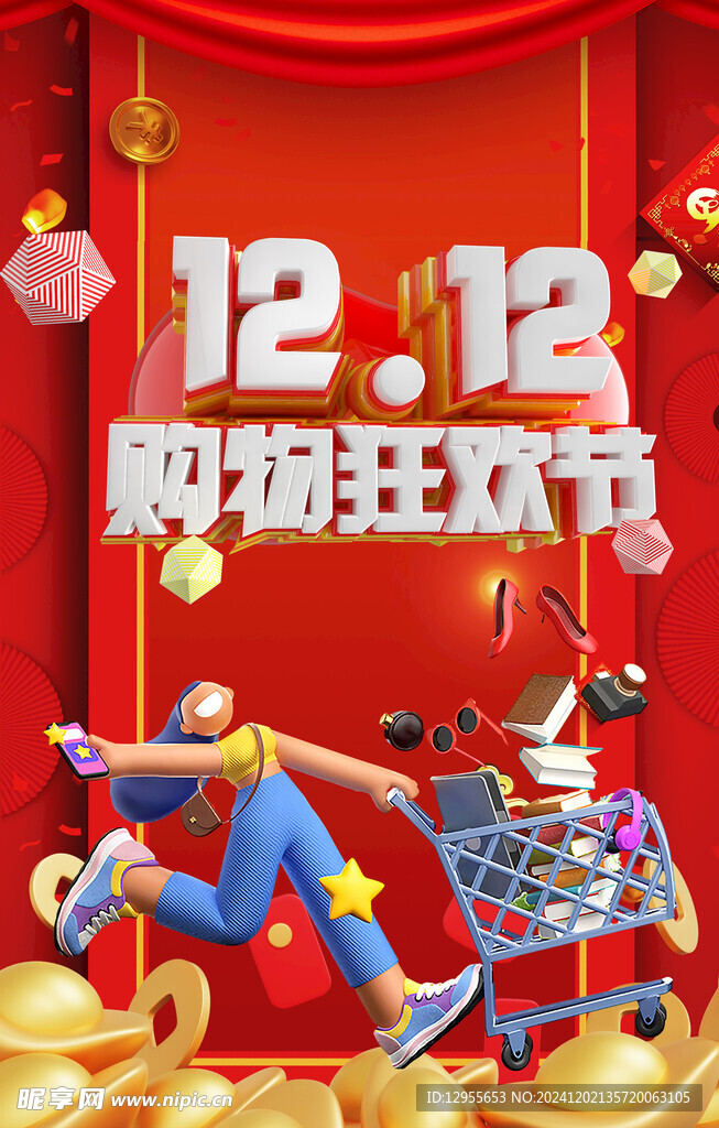 双12购物