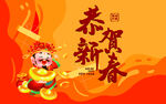 恭贺新春
