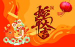 蛇年大吉
