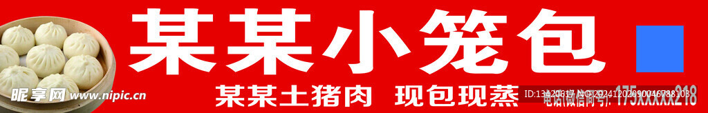 小笼包