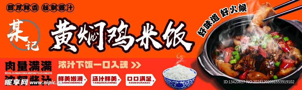 黄焖鸡米饭