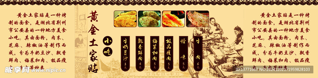 土家贴