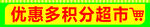 超市门头