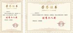 荣誉证书