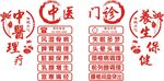 中医门诊