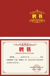 聘书