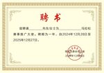 聘书