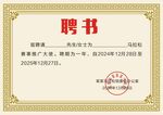 聘书