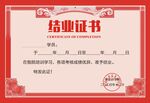 结业证书