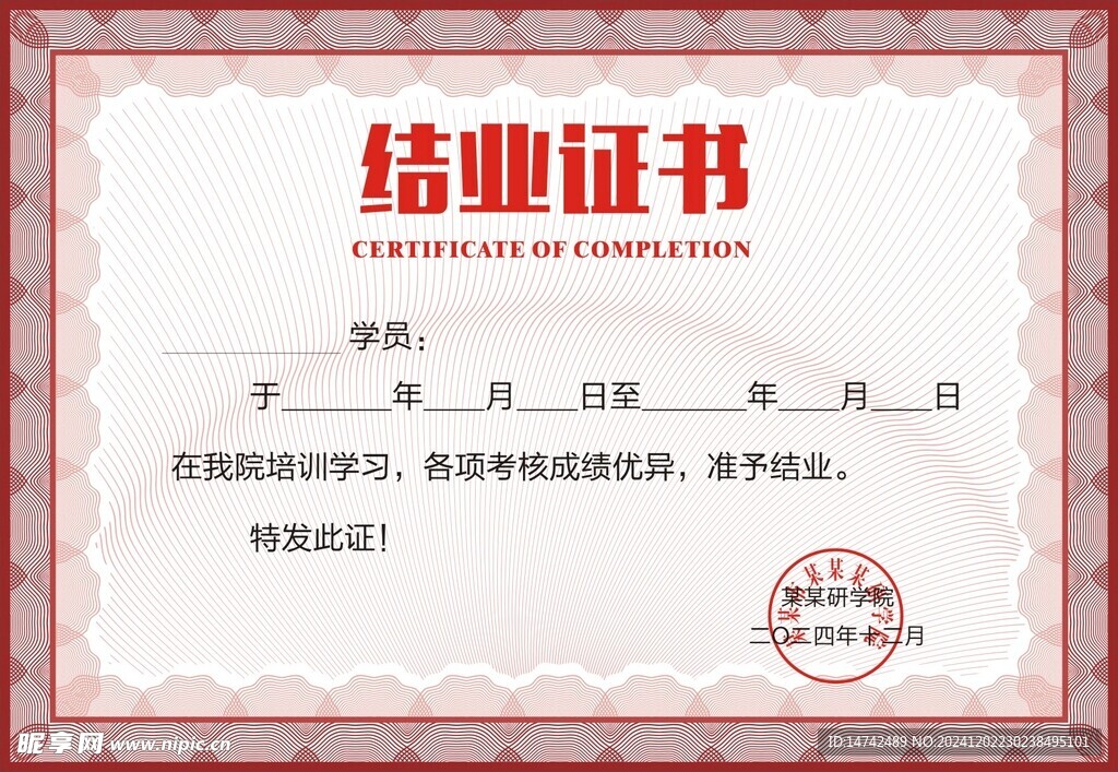 结业证书