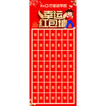 幸运红包墙