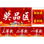 奖品区