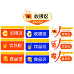 标识牌 收银区