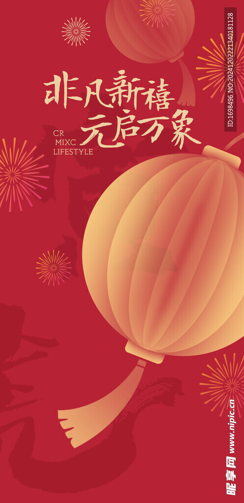 新年海报