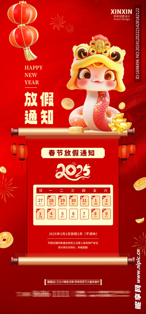 元旦放假通知 