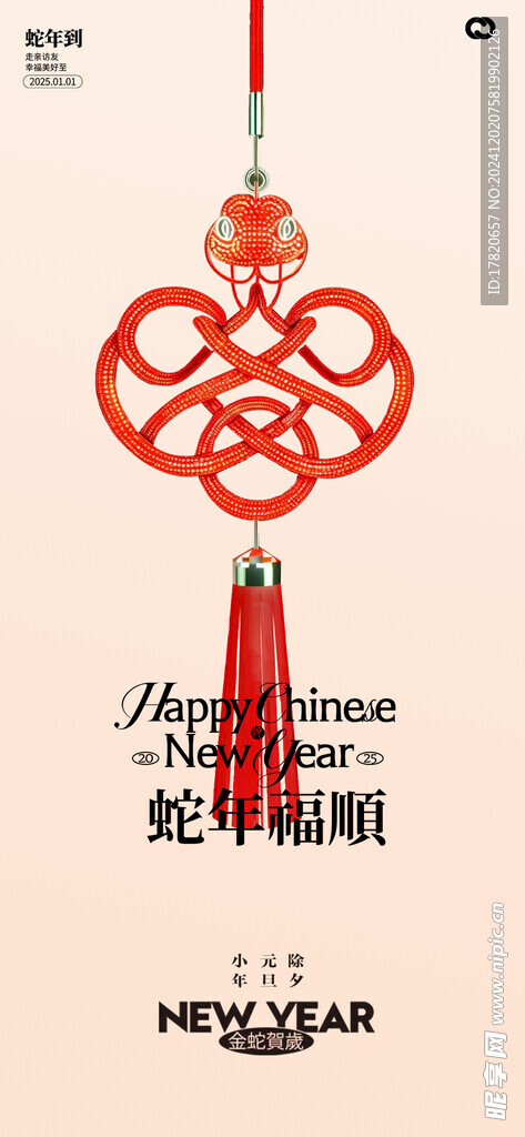 蛇年大吉