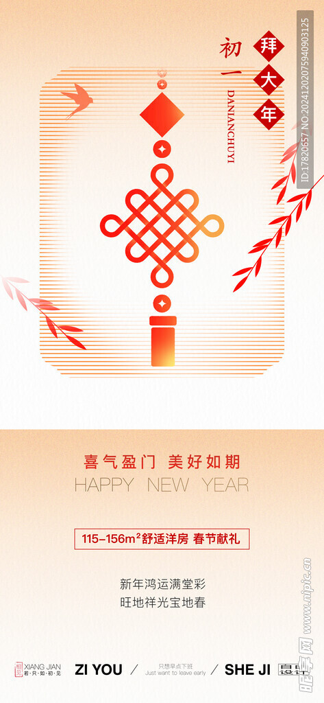  新年
