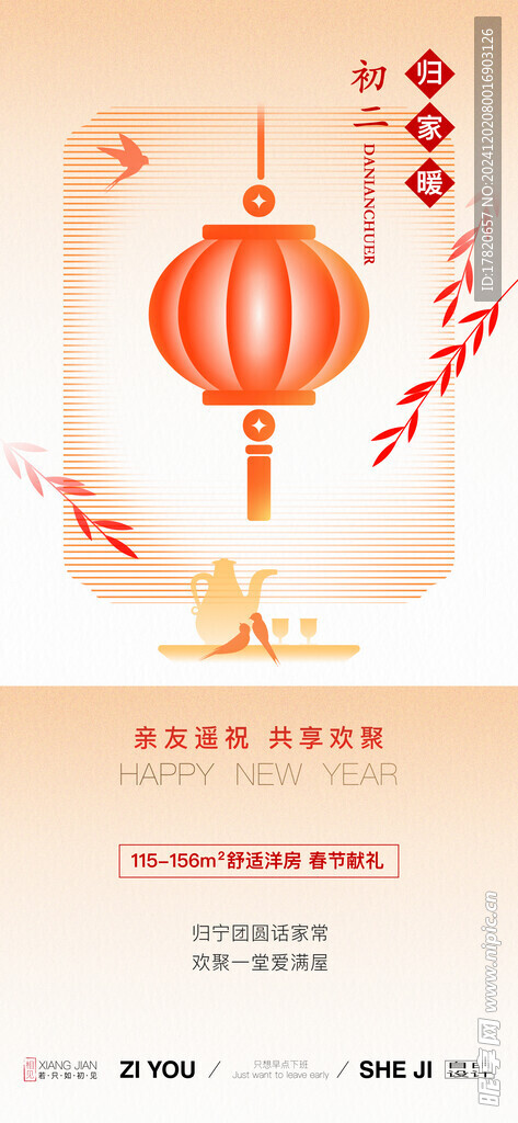  新年