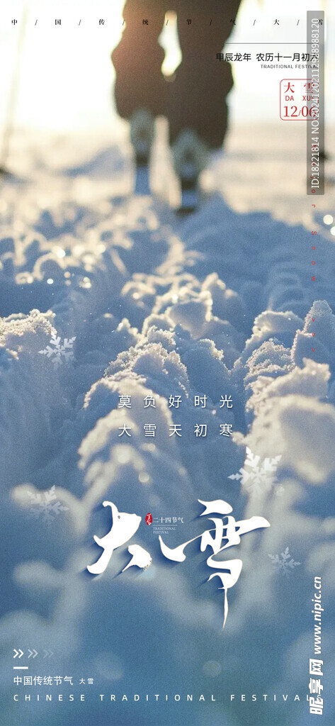大雪