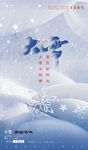 大雪