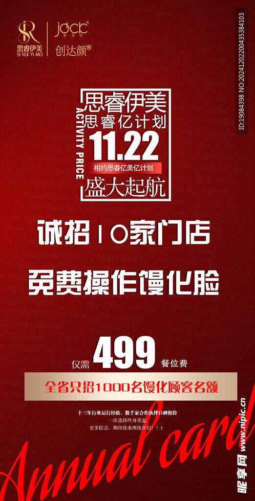 邀请函 定位费医美