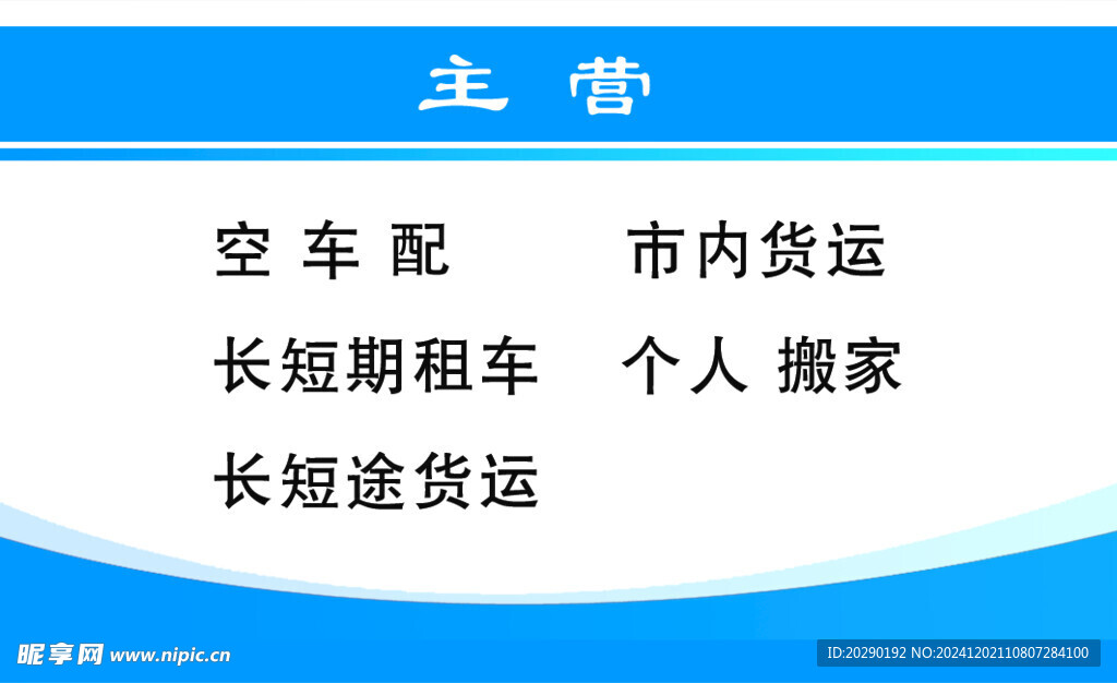 货运名片