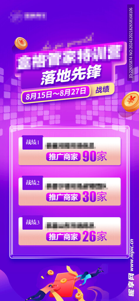 紫色海报