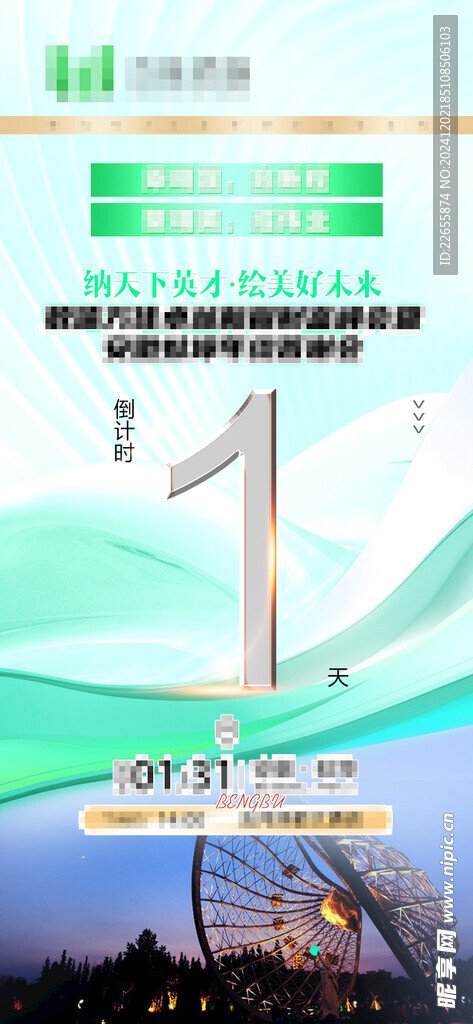绿色倒计时