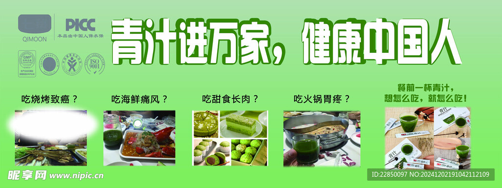 大麦青汁海报
