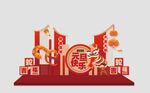 元旦快乐