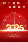 2025元旦