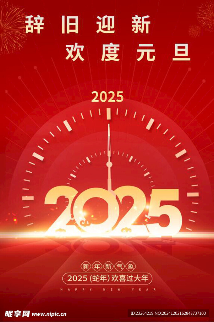 2025元旦