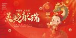 蛇年元旦