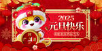 蛇年元旦