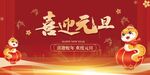 蛇年元旦