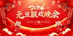 蛇年元旦