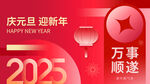 蛇年元旦