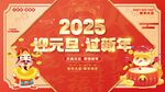 蛇年元旦