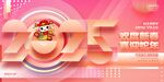蛇年元旦