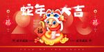 蛇年元旦