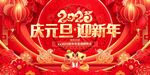蛇年元旦
