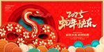 蛇年元旦