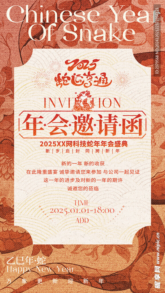 2025年邀请函