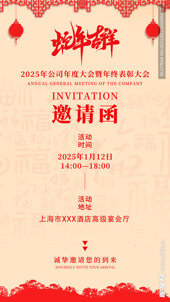 2025年邀请函