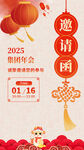 2025年邀请函