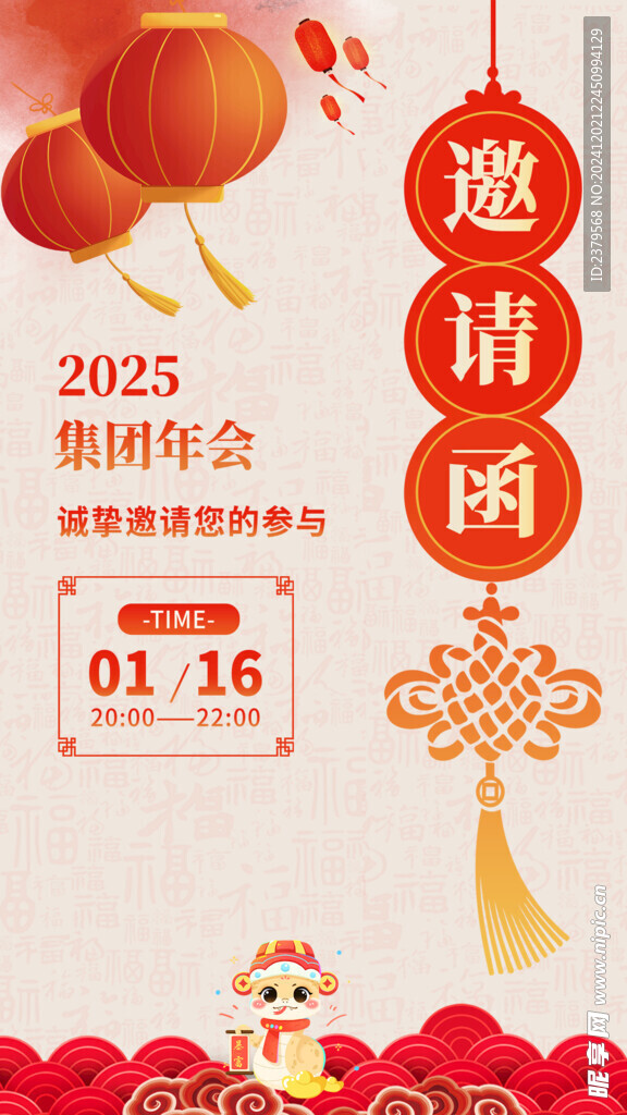 2025年邀请函
