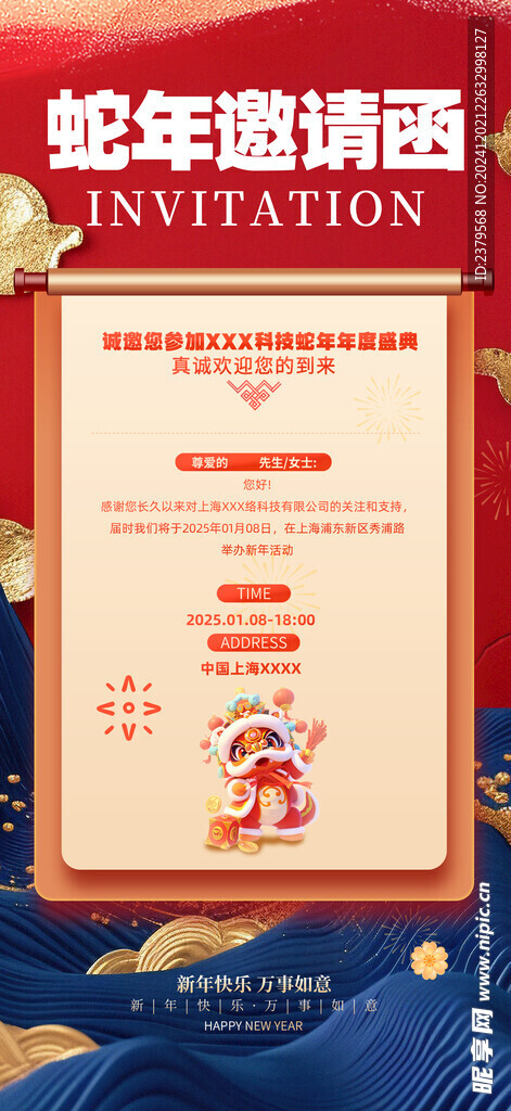 2025年邀请函