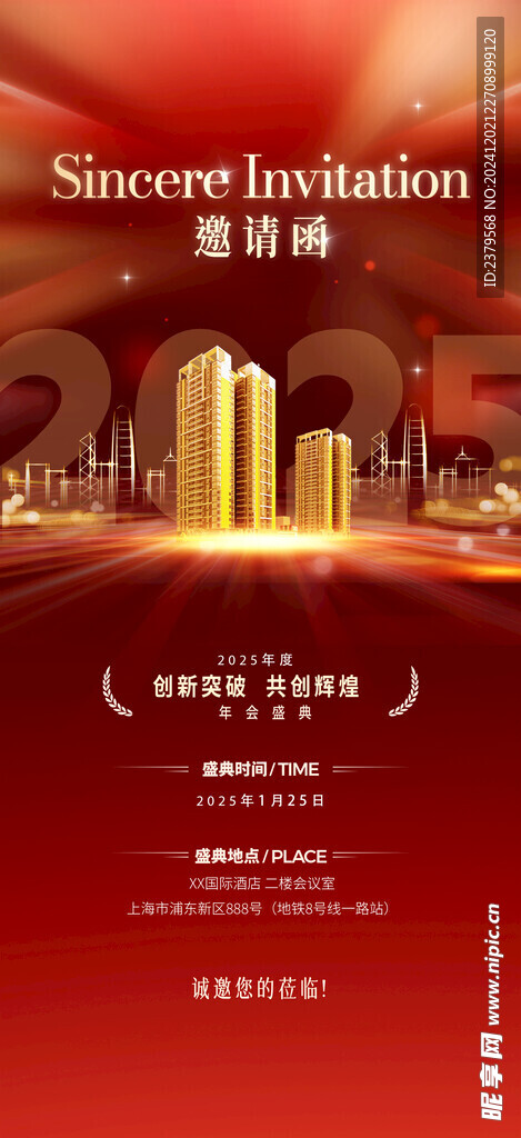 2025年邀请函