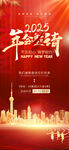 2025年邀请函