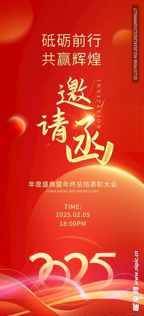 2025年邀请函